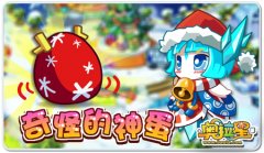 奧拉星奇怪的神蛋