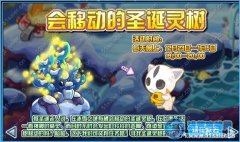 賽爾號會移動的圣誕樹靈 賽爾號鈴兒怎么抓？