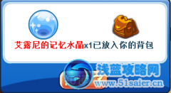 洛克王國艾露尼的記憶水晶怎么得 洛克王國艾露尼的記憶水晶在哪獲得
