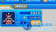 賽爾號圣誕老者（裝備）可以獲得