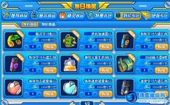 新增賽爾豆道具