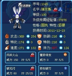 賽爾號瑞爾斯