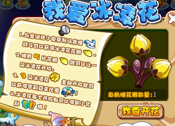 奧拉星冰凌花瓣