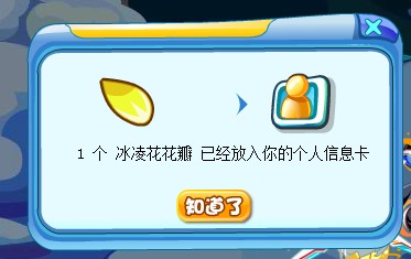 奧拉星冰凌花