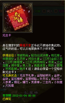 《倩女幽魂》元旦活動(dòng)專題——元旦卡