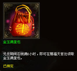 《倩女幽魂》元旦活動(dòng)專題——金玉滿堂包