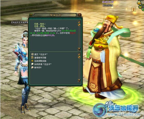 《倩女幽魂》元旦活動(dòng)專題——蒲家村的賜福天官