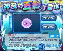 關于酷黑雪球的出現概率的問題