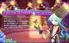 小花仙美仙秀花落誰家