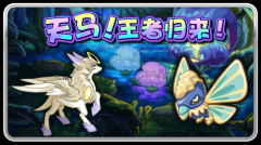 塞爾天馬可再次獲得 天馬！王者歸來