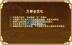 功夫派萬博會升級優化