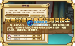 功夫派元旦導師團 免費送超靈俠士