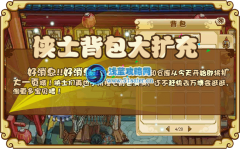 功夫派俠士背包大擴充