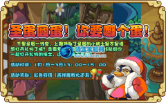 功夫派圣蛋圓蛋 功夫派彩色鈴鐺怎么得