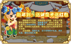 新年到 功夫派送財童子送紅包