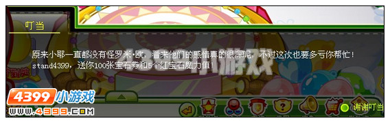 奧比島羅米歐的往事攻略 紅寶石任務