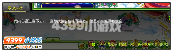 奧比島羅米歐的往事攻略 紅寶石任務