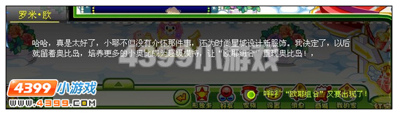 奧比島羅米歐的往事攻略 紅寶石任務