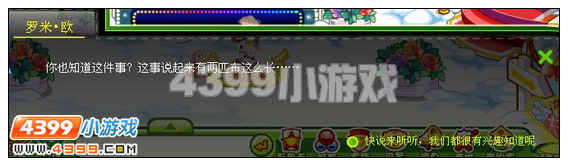奧比島羅米歐的往事攻略 紅寶石任務