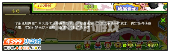 奧比島羅米歐的往事攻略 紅寶石任務