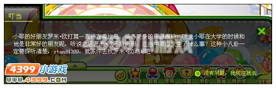 奧比島羅米歐的往事攻略 紅寶石任務