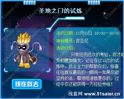 賽爾號(hào)圣地之門的試練