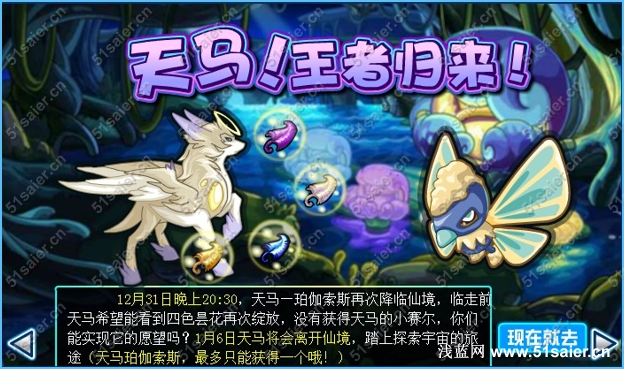 賽爾號天馬