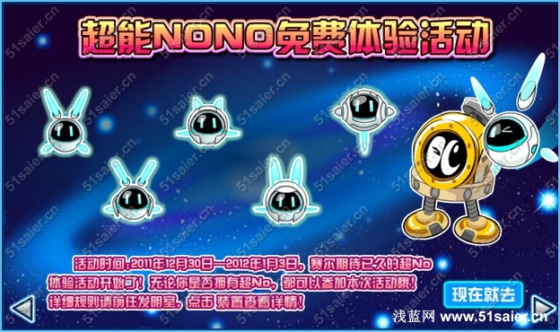 賽爾號超NO免費體驗活動