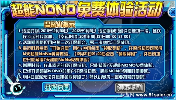 賽爾號超NO免費體驗活動