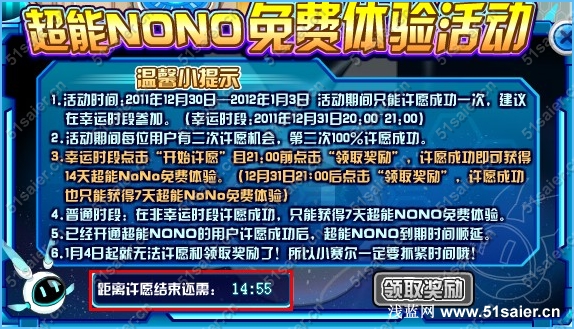 賽爾號超NO免費體驗活動