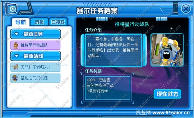 賽爾號推特星行動戰隊