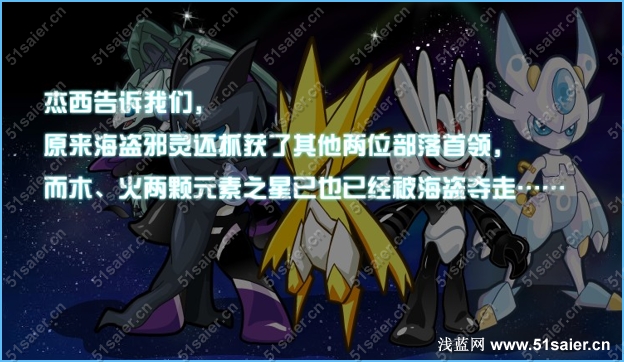 賽爾號推特星行動戰隊10
