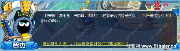賽爾號推特星行動戰隊1