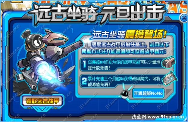 賽爾號遠古坐騎2
