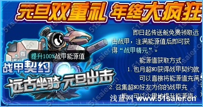 賽爾號年終回饋