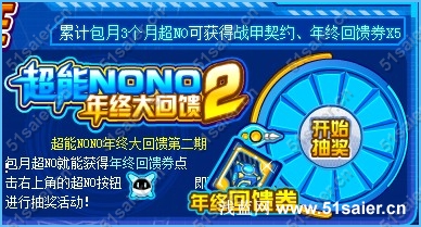 賽爾號年終回饋1