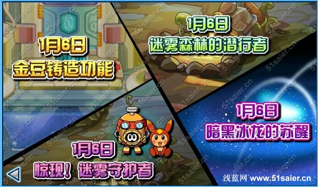 賽爾號1月6日預(yù)告