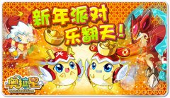 奧拉星新年派對熱力開場！