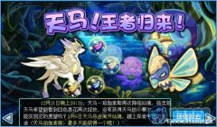 賽爾號天馬王者歸來 賽爾號天馬珀伽索斯獲得攻略