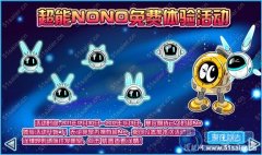 賽爾號超NO免費體驗 賽爾號超NO怎么免費獲得？