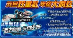 賽爾號年終回饋