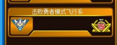 賽爾號飛行系之門怎么打 賽爾號飛行系之門攻略