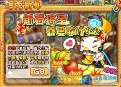 洛克王國新春將至 喬巴高價收購年貨農作物