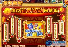 洛克王國新春活動大劇透 洛克王國新年活動搶先看