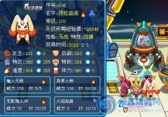  ☆星月★炫葉☆之“12神兔大解析”【壹】