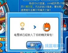 賽爾號扭蛋機(jī)8次100%給精靈