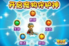 龍斗士寵物守護神 龍斗士寵物守護神開啟