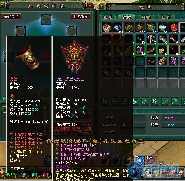 倩女幽魂中用如意乾坤袋如何合成鬼器