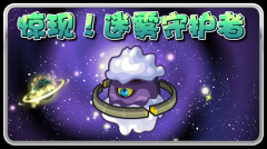 賽爾號晶鹽花在哪怎么找 賽爾號驚現(xiàn)迷霧守護(hù)者