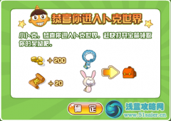 卜克環(huán)游記新號登錄送大禮